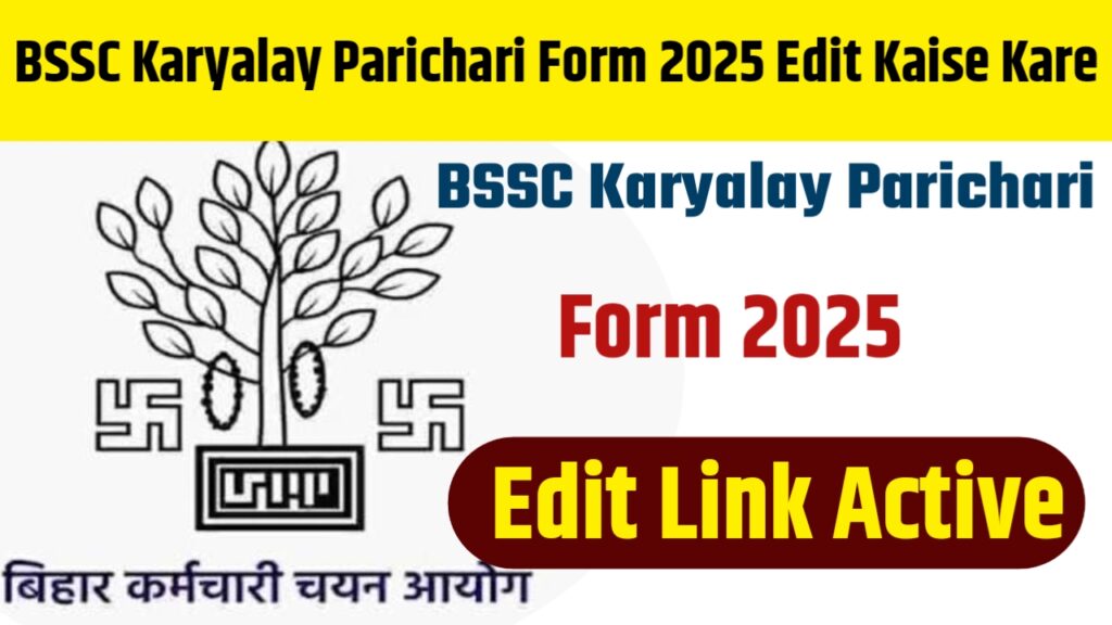 BSSC Karyalay Parichari Form 2025 Edit Kaise Kare