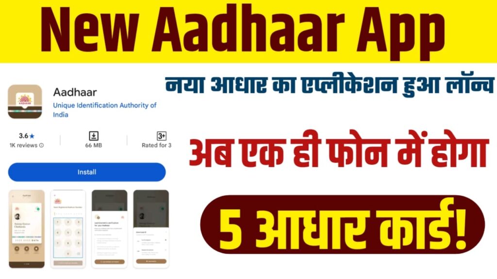 New Aadhaar App