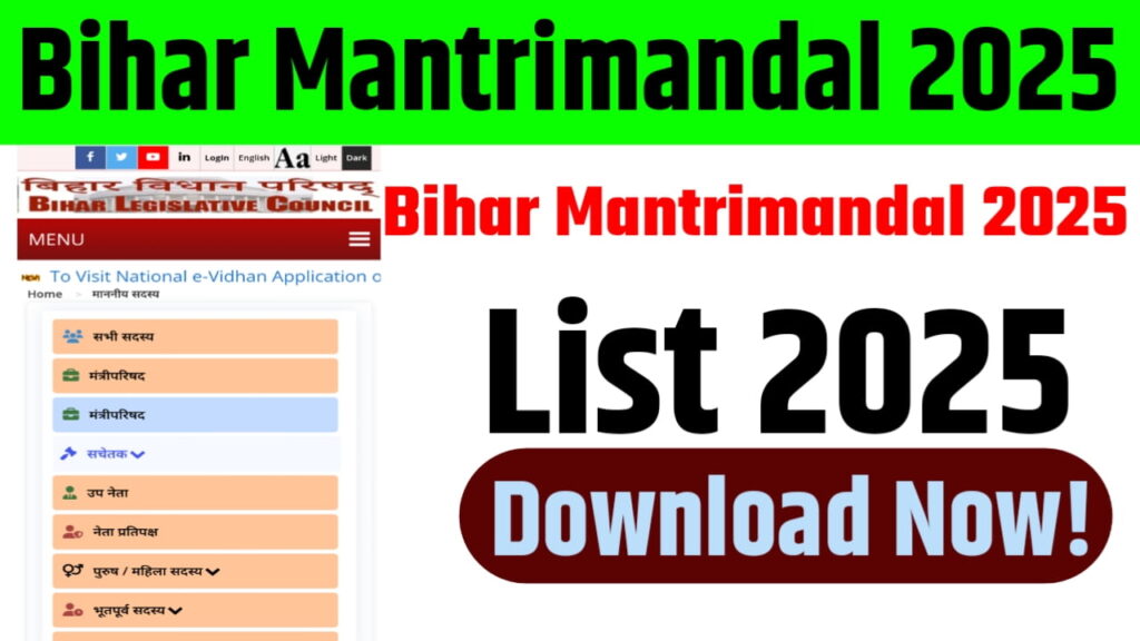 Bihar Mantrimandal 2025