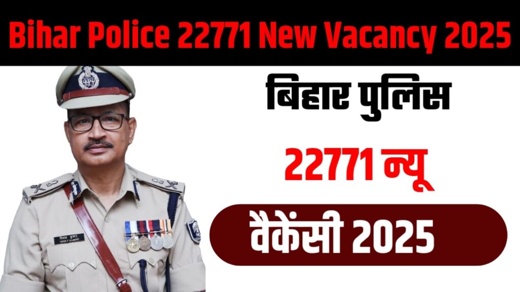 Bihar Police 22771 New Vacancy 2025 : बिहार पुलिस 22771 न्यू वैकेंसी 2025