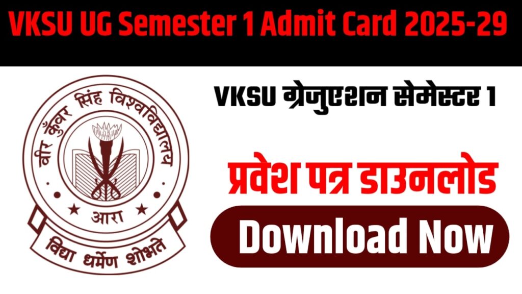 VKSU UG Semester 1 Admit Card 2025-29 : VKSU ग्रेजुएशन सेमेस्टर 1 एडमिट कार्ड इस लिंक से डाउनलोड करें!