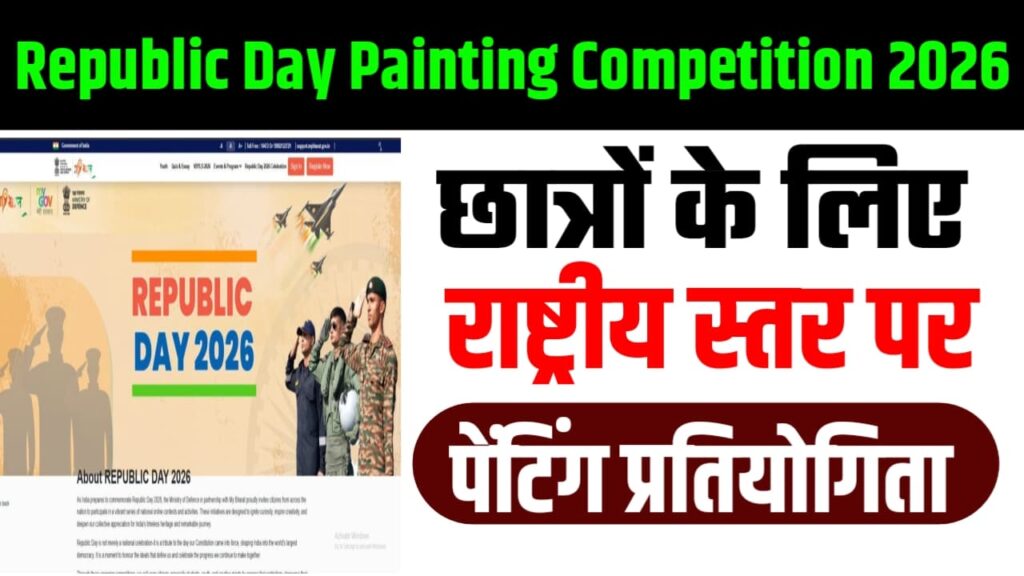 Republic Day Painting Competition 2026