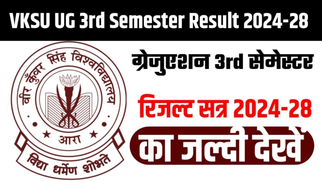 VKSU UG 3rd Semester Result 2024-28 : ग्रेजुएशन 3rd सेमेस्टर रिजल्ट सत्र 2024-28