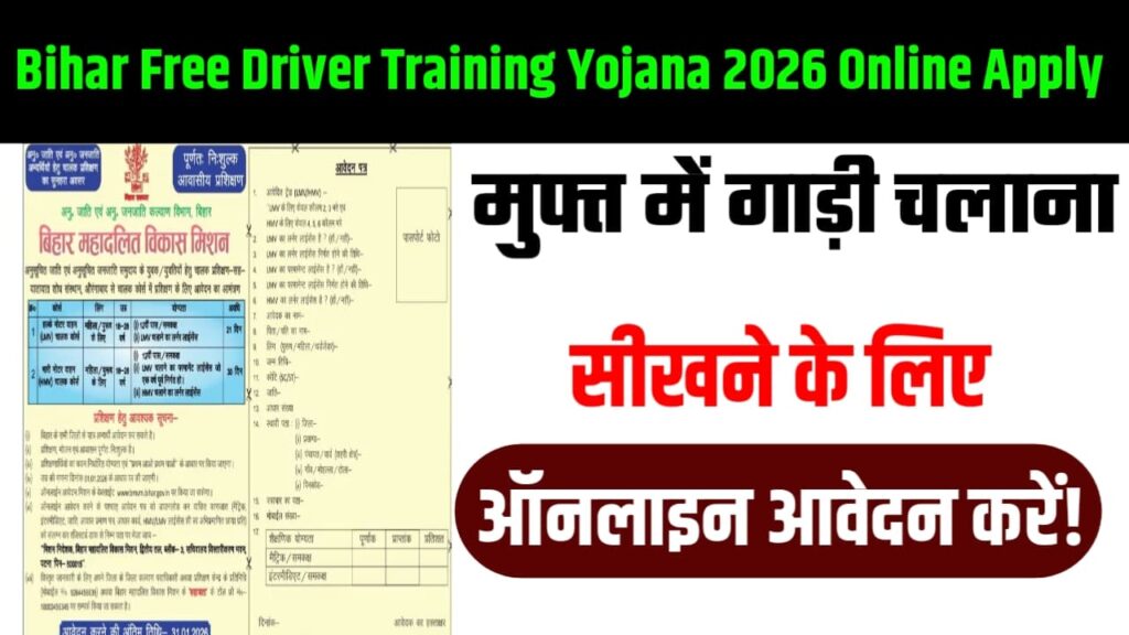 Bihar Free Driver Training Yojana 2026 Online Apply : मुफ्त में गाड़ी चलाना सीखने के लिए ऑनलाइन आवेदन करें!