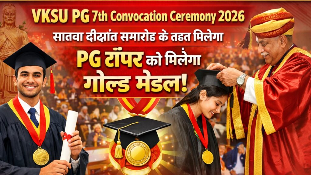 VKSU PG 7th Convocation Ceremony 2026 : सातवा दीक्षांत समारोह के तहत मिलेगा PG टॉपर को मिलेगा गोल्ड मेडल!