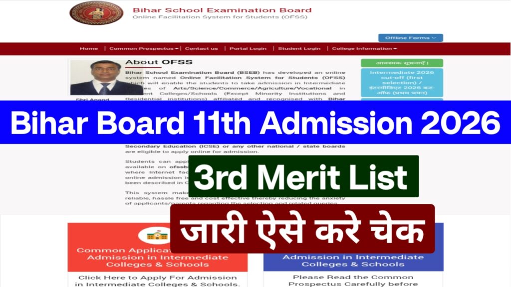 OFSS Bihar 11th 3rd Merit List 2026